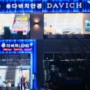 다비치안경 호매실 홈플러스앞점 이미지