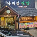 계양역 앞 횡단보도 A | 온양온천역 맛집 아리랑쌈밥 후기 24시간 우렁쌈밥 (아산 4대맛집)