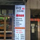 동천로 | [대구 북구 막창] "이름은 바보아재, 맛은 천재아재?" 바보아재막창 본점 솔직 후기