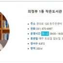 흥선동 작은도서관 이미지