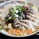 대전 즉석떡볶이, 화목한우리집 학하점 찐후기 (Ft.내돈내산)