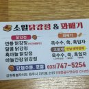 치악로 | 소일닭강정 | 원주 닭강정 촉촉 바삭한 닭강정 단체 주문 포장 맛집