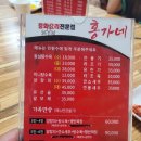 충북 괴산군 웨이팅맛집 [홍가네 중화요리] 내돈내산 방문 솔직 후기!!