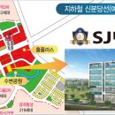 SJ 타워  앞 이미지