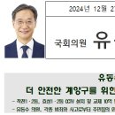 유동수 의원, 더 안전한 계양구를 위한 특별교부세 10억 원 확보! 이미지