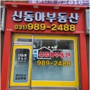 풍무동 신동아부동산 방문 후기, 김포살이 예비·초보·프로 모두 주목!