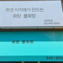 통영아지매가만드는회랑물회랑