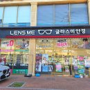 렌즈미 글라스미 중랑점 | 울산 병영 글라스미 렌즈미에서 아이 안경 맞춘 후기