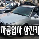 삼진자동차공업사 이미지