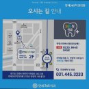 연세365치과의원 | 안양치과 연세365치과의원 무통마취로 편안하게