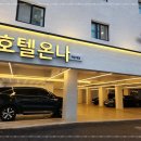 호텔 온나(ONNA) 이미지