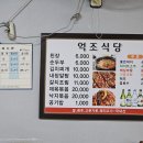 억조식당 이미지