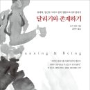 NR-17[완주로]-하-406 | '달리기와 존재하기' 도서 리뷰단 모집(4월 16일 발표)