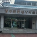 양구근현대사박물관 | 양구는 어떤 곳인지 궁금하다면?? 근현대사박물관 선사박물관 양구고인돌공원/ 양구안에서 생활인구...