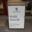 오브제이헤어 이미지