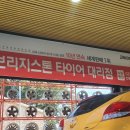 타이어월드 고색점 이미지