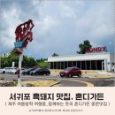 혼디가든 | 서귀포 흑돼지 맛집 함께라는 뜻의 '혼디가든' 다녀온 후기