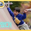 11월28일 슈퍼맨이 돌아왔다 “포기란 없어!” 미끄럼틀 승부욕 발동한 필모 아빠와 담호 영상 이미지