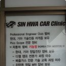 신화자동차정비 이미지