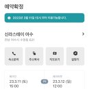 신라스테이 여수 이미지