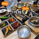 대구 수성못 생선구이 맛집 어화도 수성못점 쭈꾸미 후기