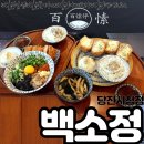 백소정(당진시청점) 이미지