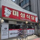포천식당 | [경기 포천] 미성식당 순대국밥 내돈내산 솔직후기