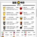 헬로맥주