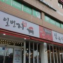 일번지프라자 이미지