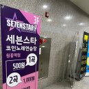 [일산] 원흥 노래방 원흥역 코인노래방 추천 세븐스타 코인노래연습장 원흥역점 내돈내산 솔직후기