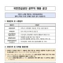 2025년 하반기 국민연금공단 공무직 공개채용 공고(~10/2) 이미지