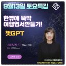 김옥희 | 챗GPT로 여행 엽서 만들기 김옥희 강사님 특강 후기