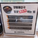 일품양평해장국 이미지