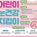 눈지킴이안경원 | 서울시 어린이 눈건강 지킴이 사업 신청 방법 기간 안경 20% 할인받기