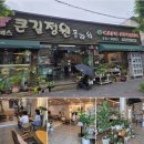 커피엔정원