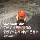[세상모든청소]부산 식당 홀바닥청소 ,찌든 기름때까지 말끔히 해결하는 노하우 이미지