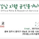 강남지웰공인중개사사무소 이미지