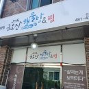금오산해물탕찜선산점 이미지