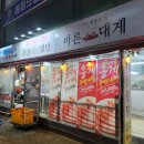 바른밀면&대게 | 인천 만수동 부산밀면&바른대게 내돈내산 무한리필 후기