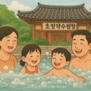 능암호텔 | 대표 명소 _ 산방산탄산온천 오색그린야드호텔 수안보파크호텔 초정약수원탕 능암탄산온천 앙성탄산온천