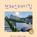 브레스테이킹A.B 이미지