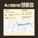 톡스앤필의원명동점 네이버블로그