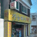 가능하주약국 이미지