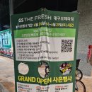지에스더프레시대구오페라점
