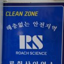 로취사이언스 네이버블로그