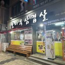 돌마루삼겹살 이미지