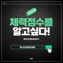 [인천계양] 맥스체력학원 / 프리미엄 공무원 체력학원!! 합격자 명단 [자체헬스장 이용가능] 이미지