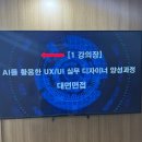 공간정보산업협회옆(다이소앞횡단보도) | 서울시 청년 매력일자리/구 뉴딜일자리 지원 면접 후기 | AI 활용 UX/UI 디자인 과정