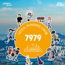 생활체육 | 7979 서울 러닝크루 (생활체육, 참여 후기, 러닝 입문)