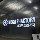 메가플러스 | 홈플러스 독산 메가팩토리 약국 후기 및 가격 정리